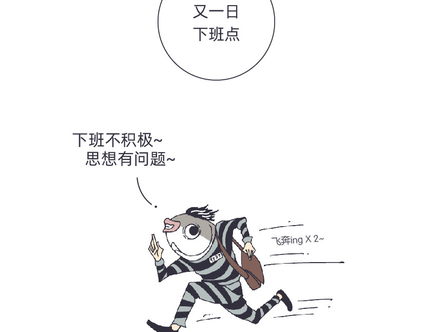 社畜学 鱼的记忆 / 与老板的日常 第23页