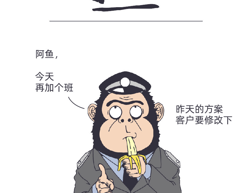 社畜学 鱼的记忆 / 与老板的日常 第24页