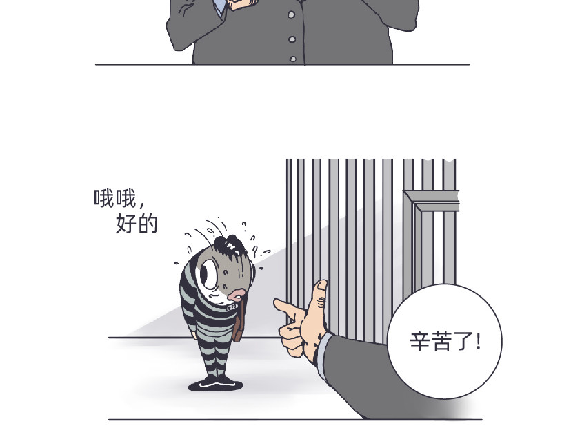 社畜学 鱼的记忆 / 与老板的日常 第25页
