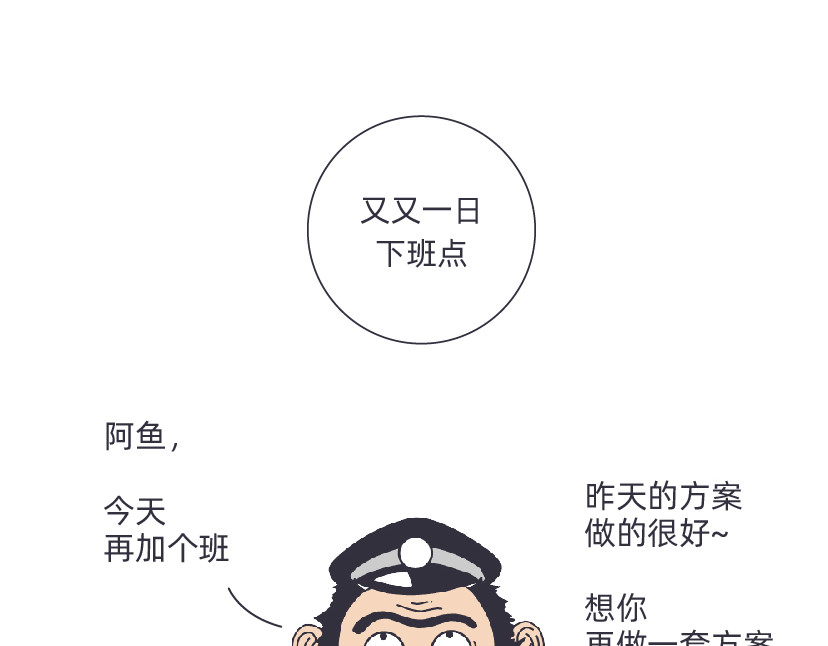 社畜学 鱼的记忆 / 与老板的日常 第26页