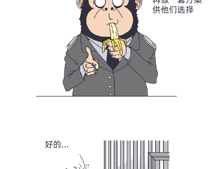 社畜学 鱼的记忆 / 与老板的日常 第27页