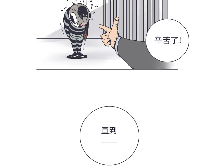 社畜学 鱼的记忆 / 与老板的日常 第28页