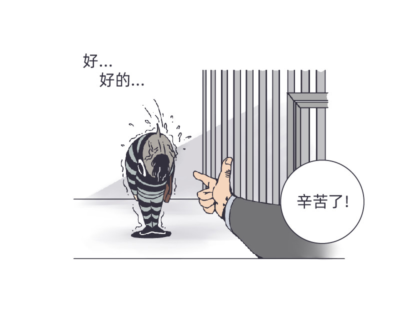 社畜学 鱼的记忆 / 与老板的日常 第30页