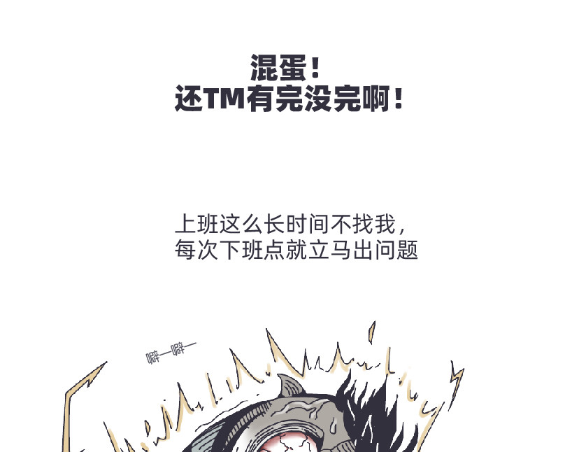 社畜学 鱼的记忆 / 与老板的日常 第31页