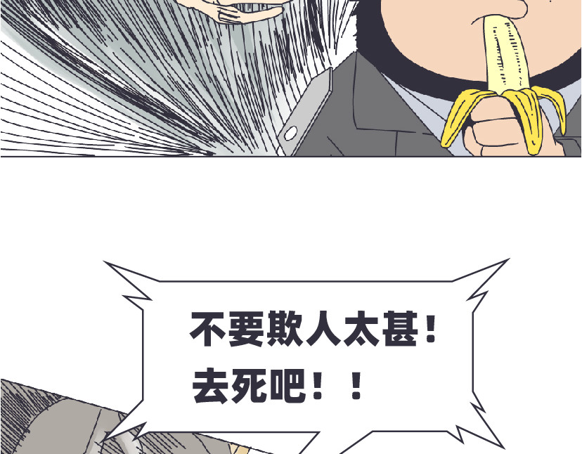 社畜学 鱼的记忆 / 与老板的日常 第37页