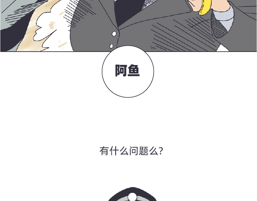 社畜学 鱼的记忆 / 与老板的日常 第39页
