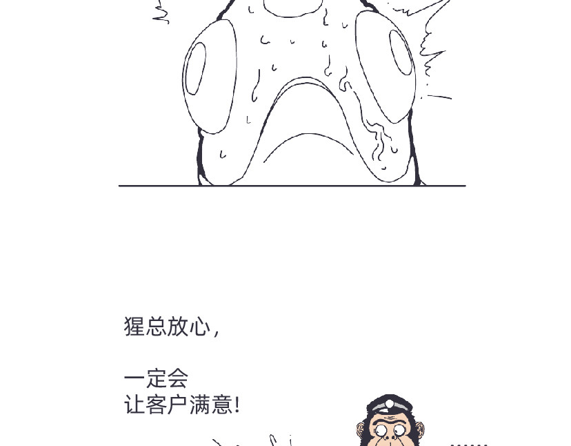 社畜学 鱼的记忆 / 与老板的日常 第41页