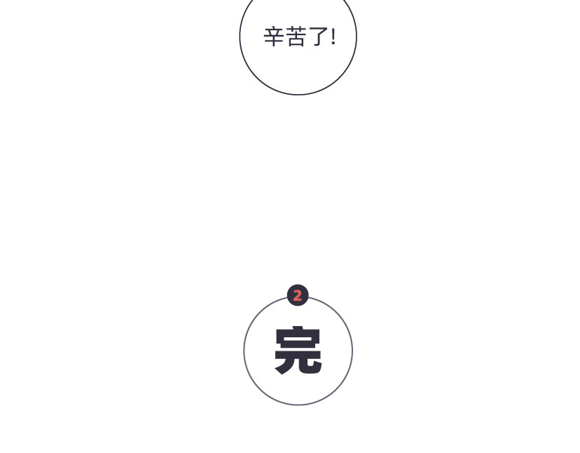 社畜学 鱼的记忆 / 与老板的日常 第43页