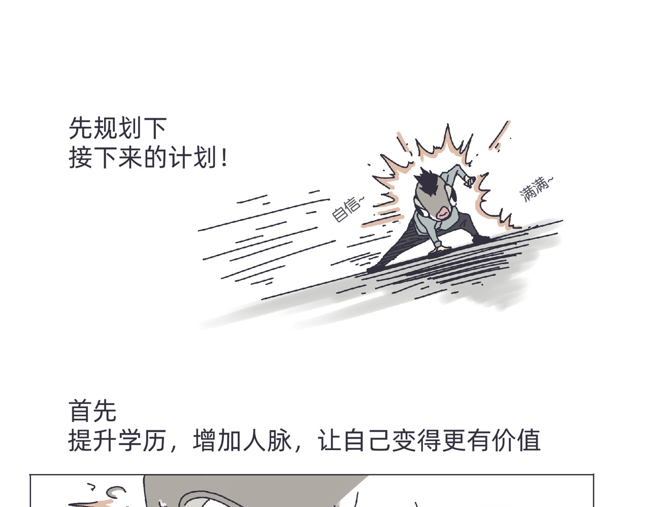 社畜学 第7页