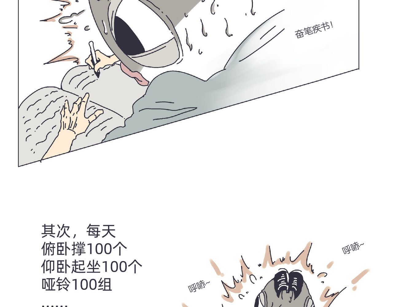 社畜学 第8页