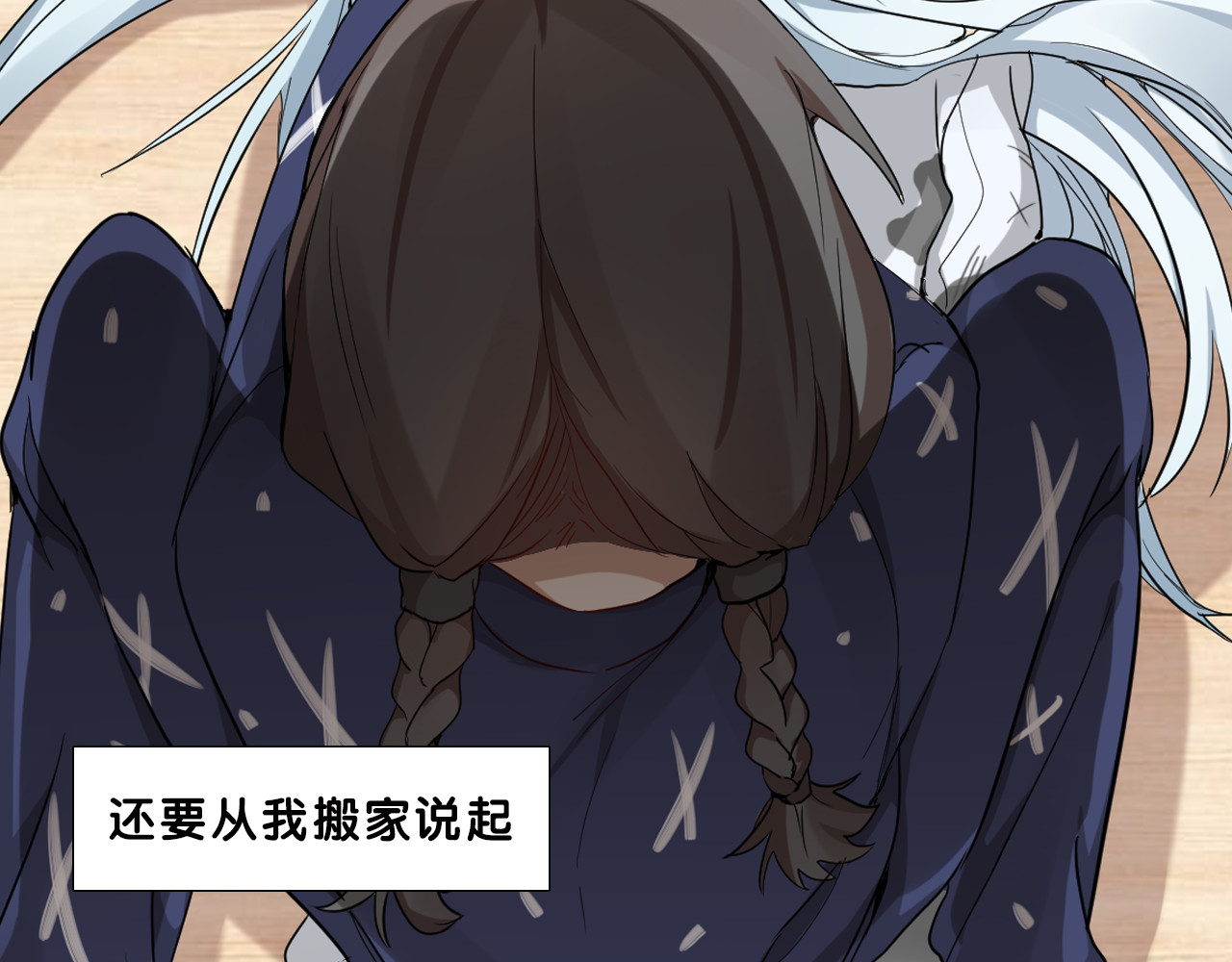 怪物恋人 第2页