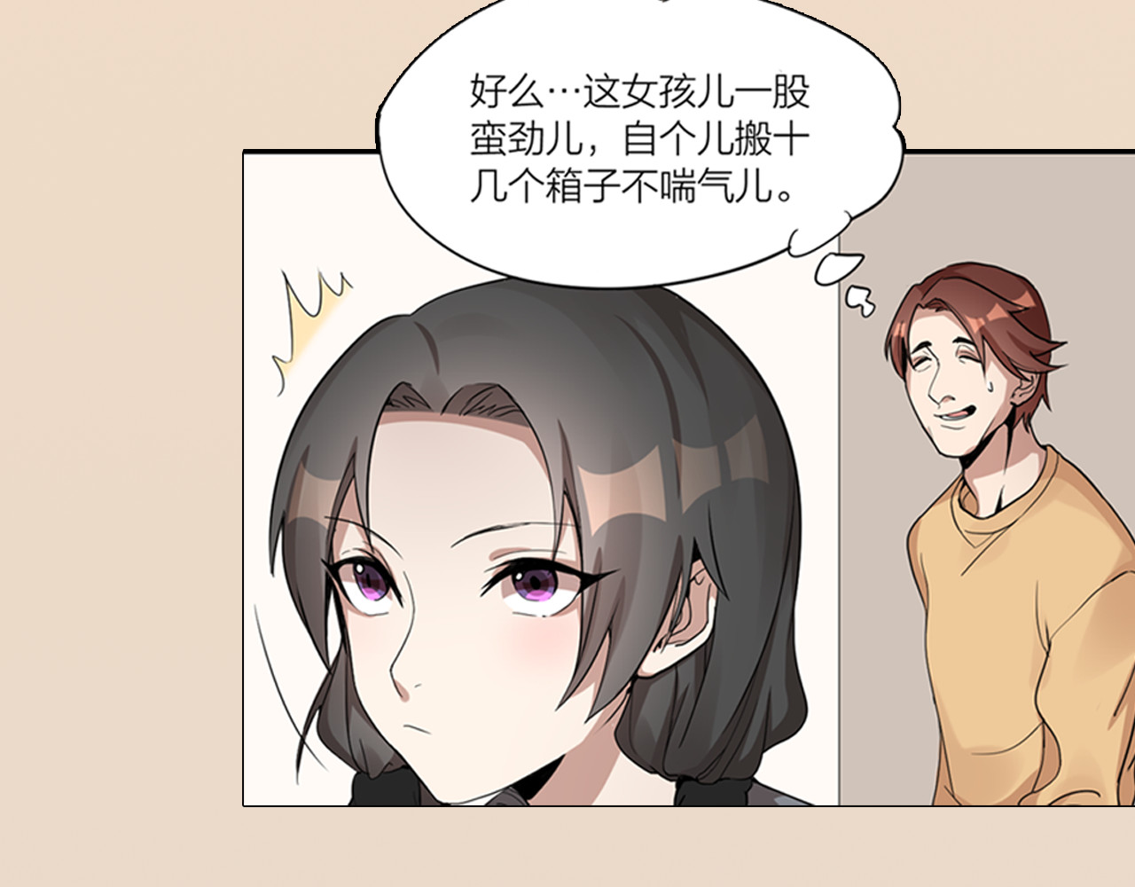 怪物恋人 第6页