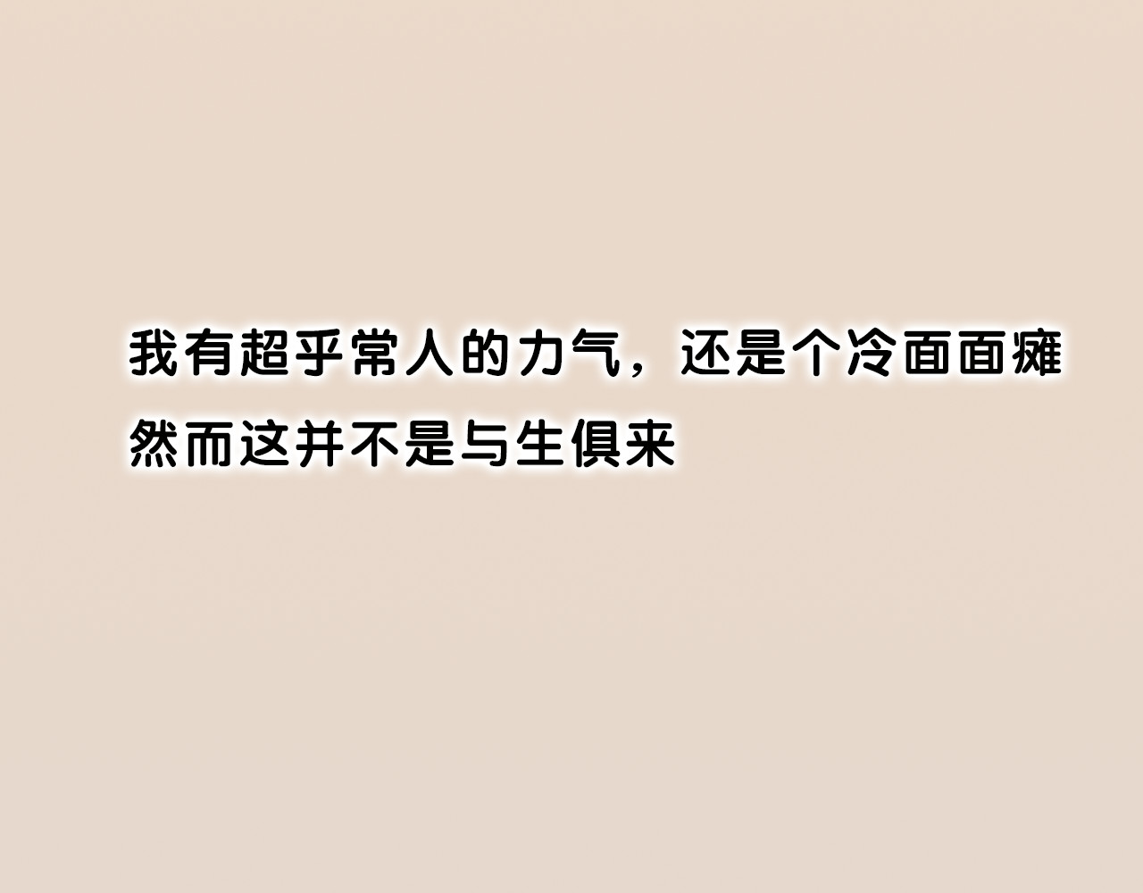 怪物恋人 第7页
