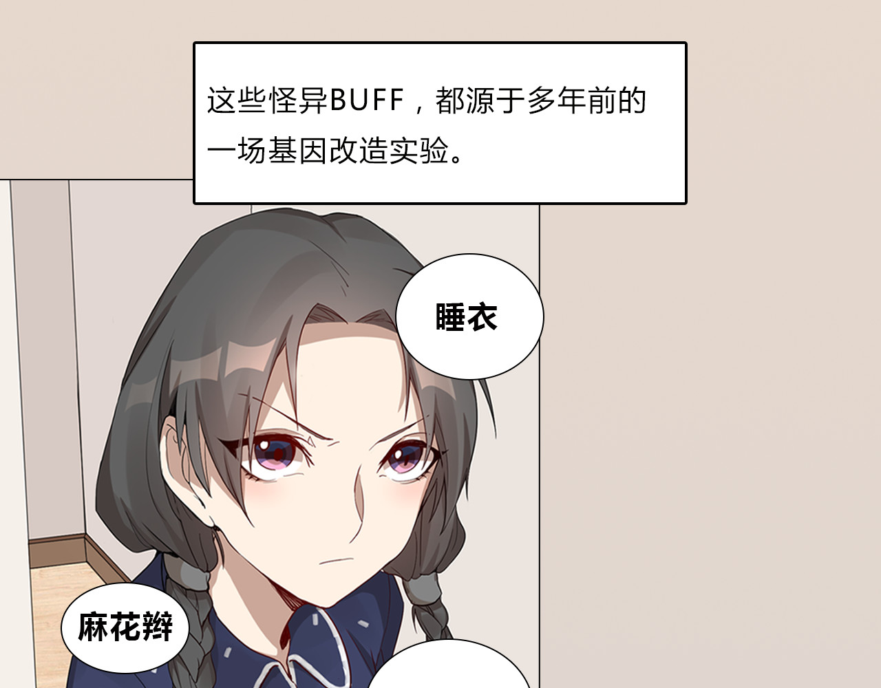 怪物恋人 第8页