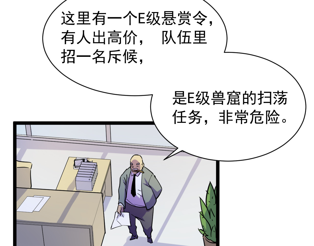 从末世崛起 第001话 最弱星陨战士 第122页