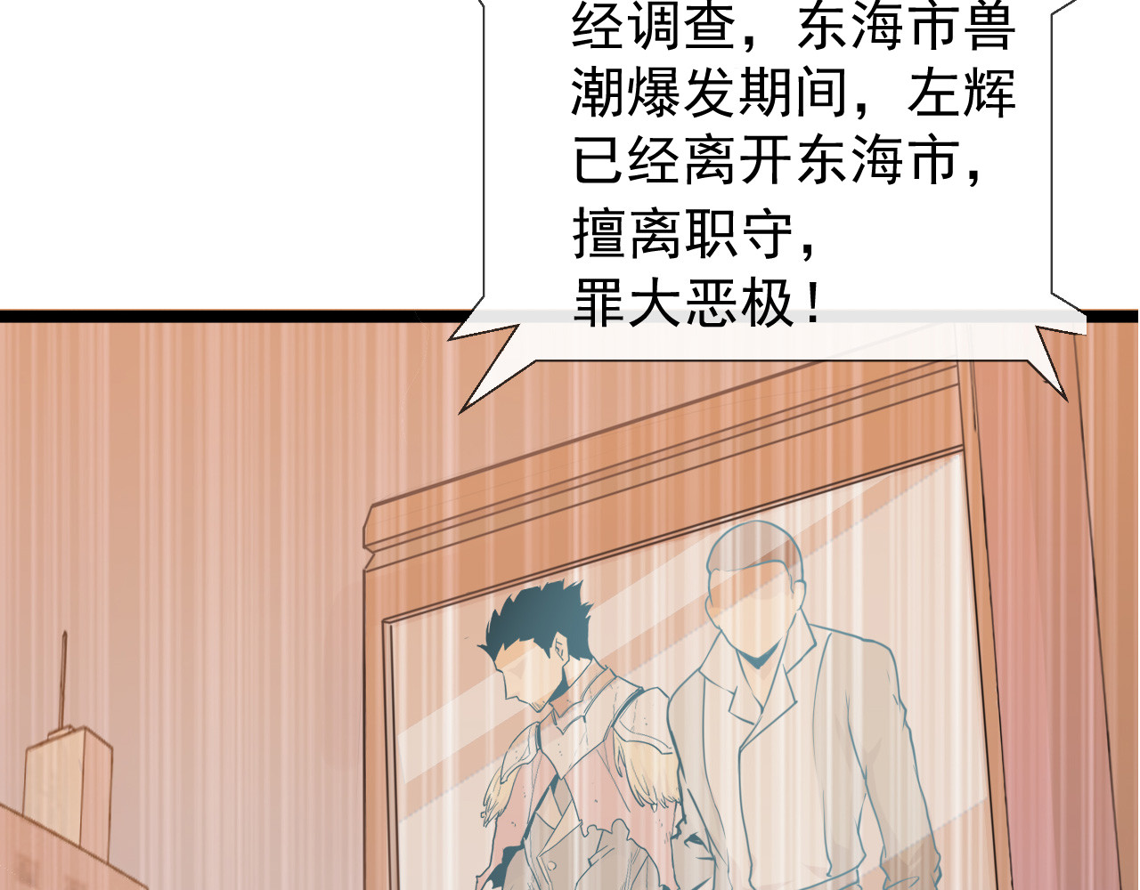 从末世崛起 第001话 最弱星陨战士 第40页