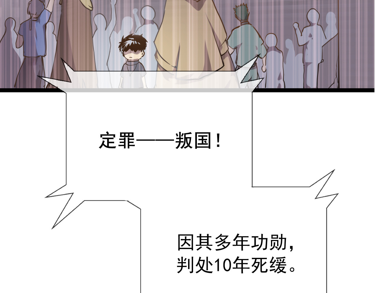 从末世崛起 第001话 最弱星陨战士 第42页