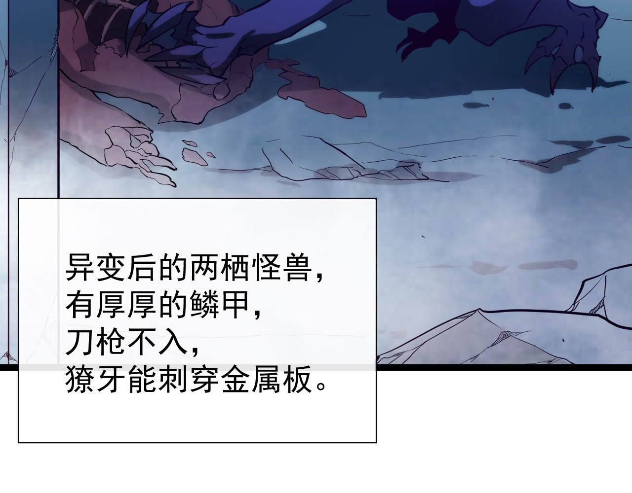 从末世崛起 第002话  E级兽窟 第105页