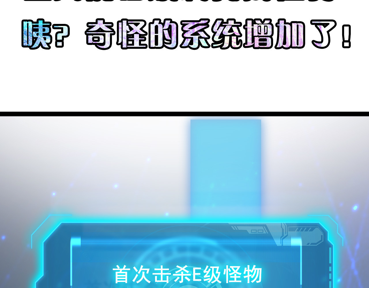 从末世崛起 第002话  E级兽窟 第139页