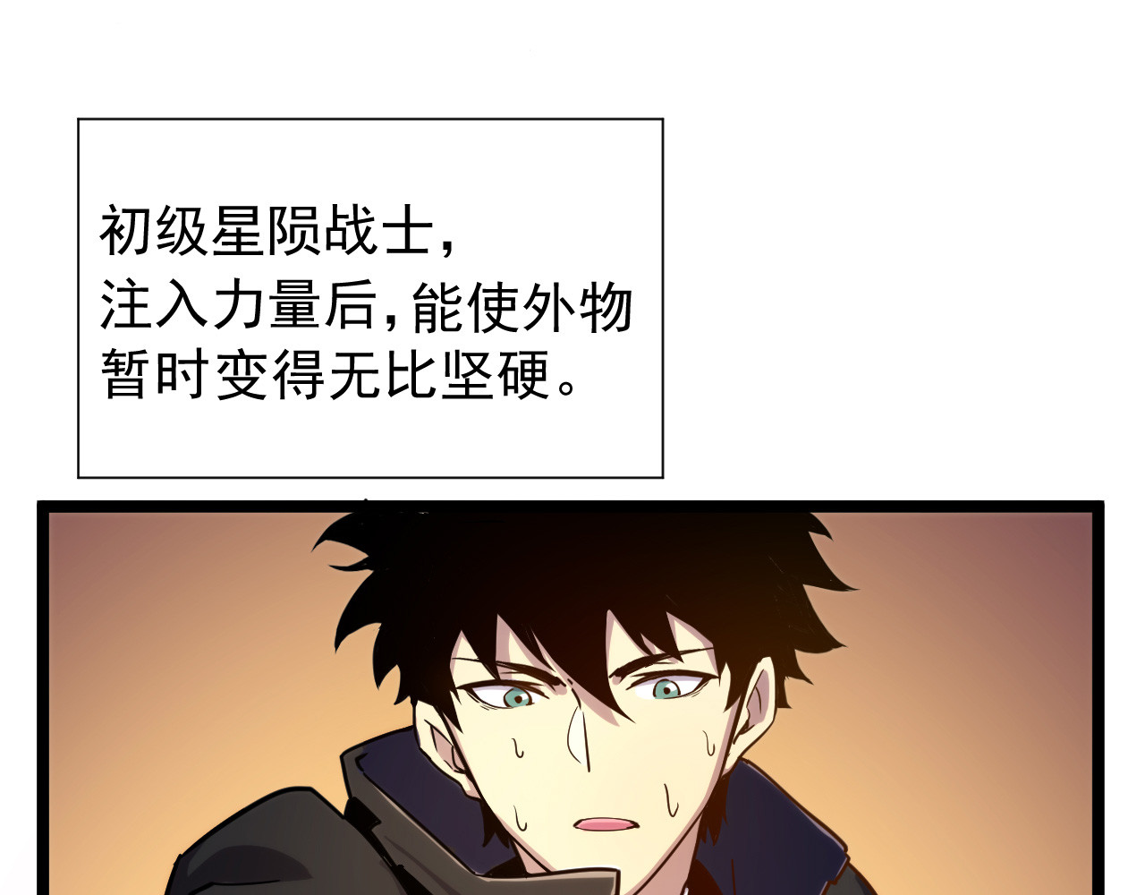 从末世崛起 第002话  E级兽窟 第64页