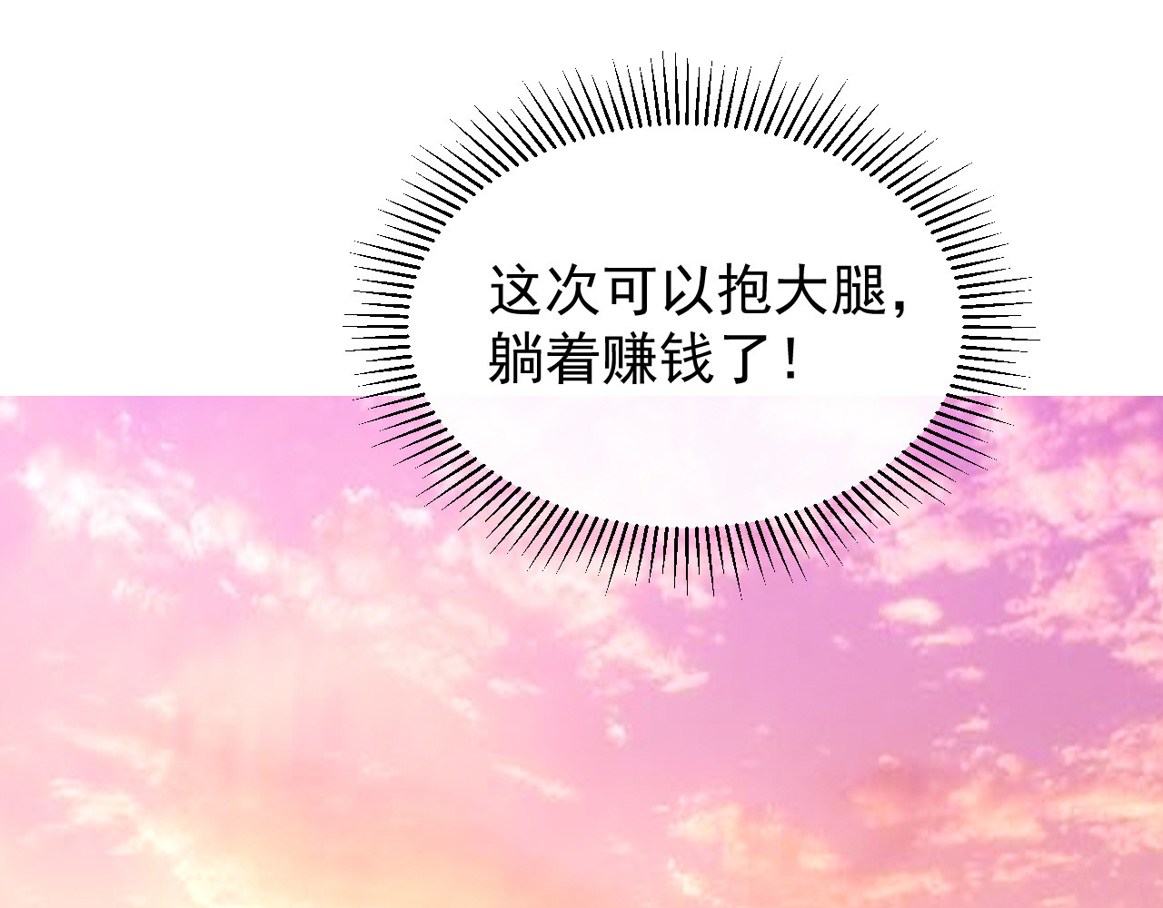 从末世崛起 第002话  E级兽窟 第79页