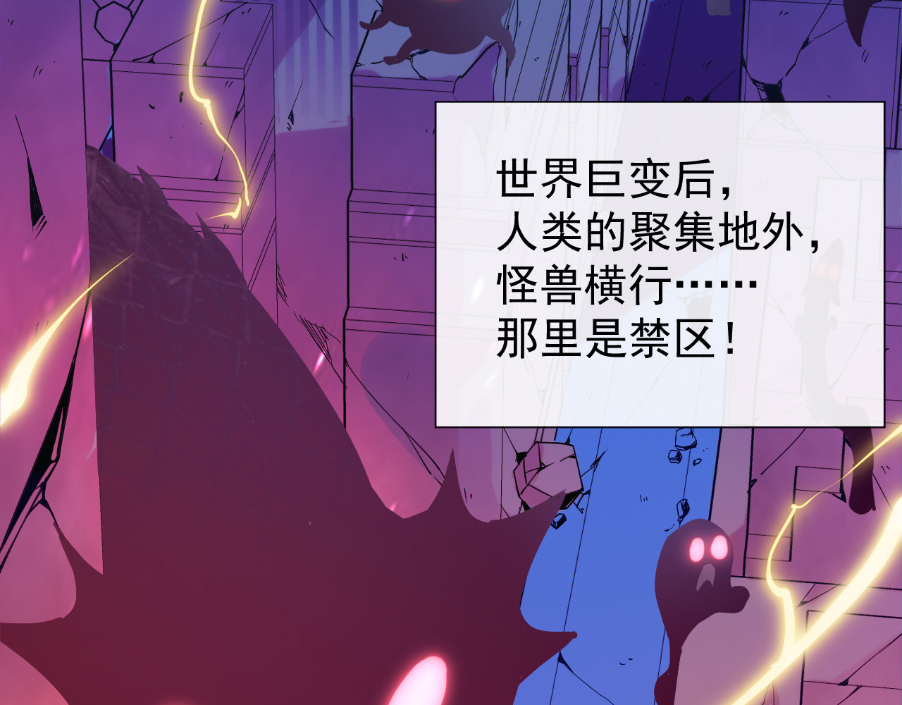 从末世崛起 第002话  E级兽窟 第88页