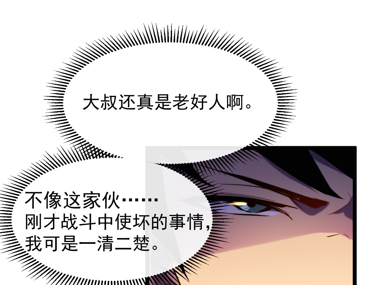 从末世崛起 第003话 激战鱼蜥 第145页
