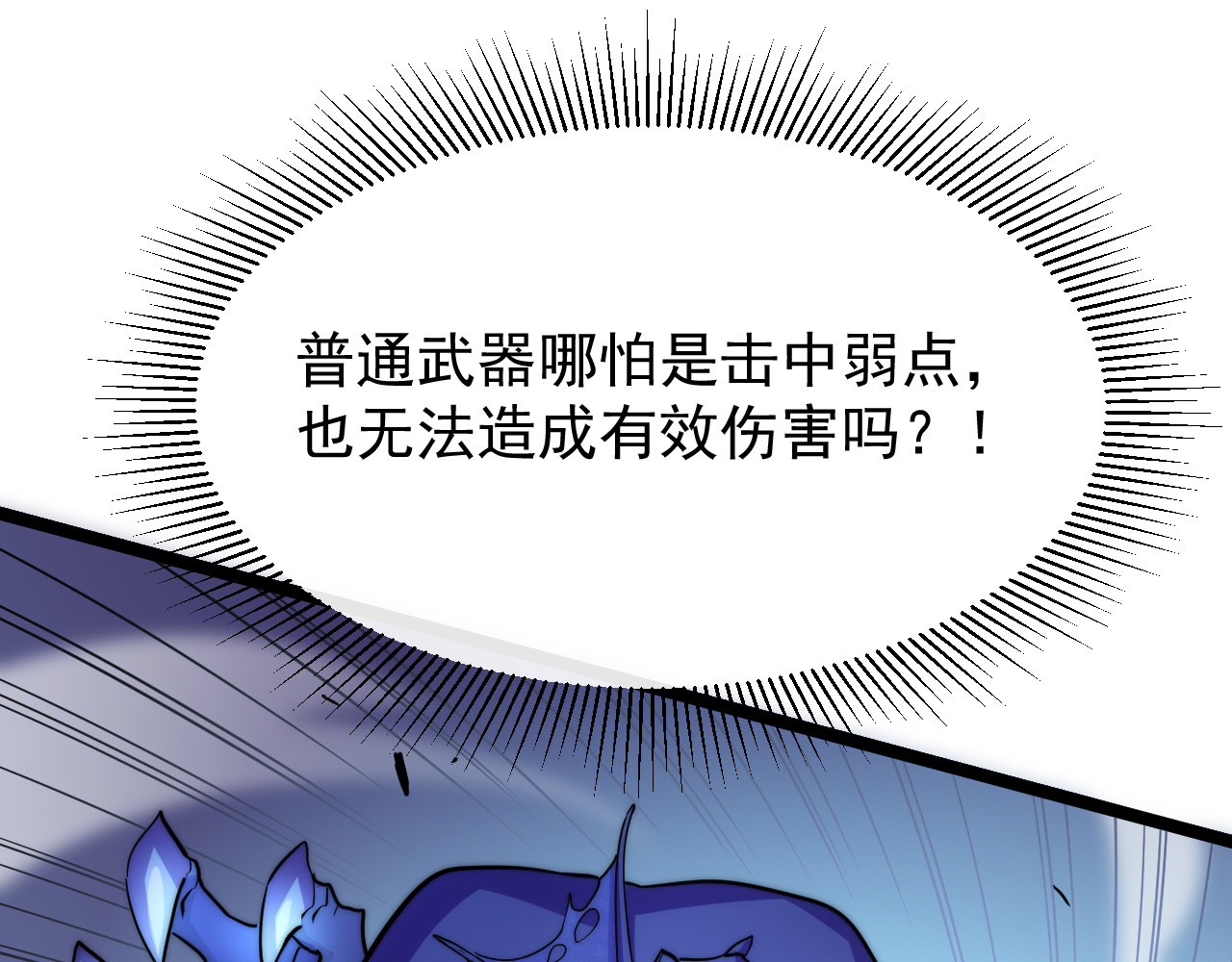 从末世崛起 第003话 激战鱼蜥 第40页