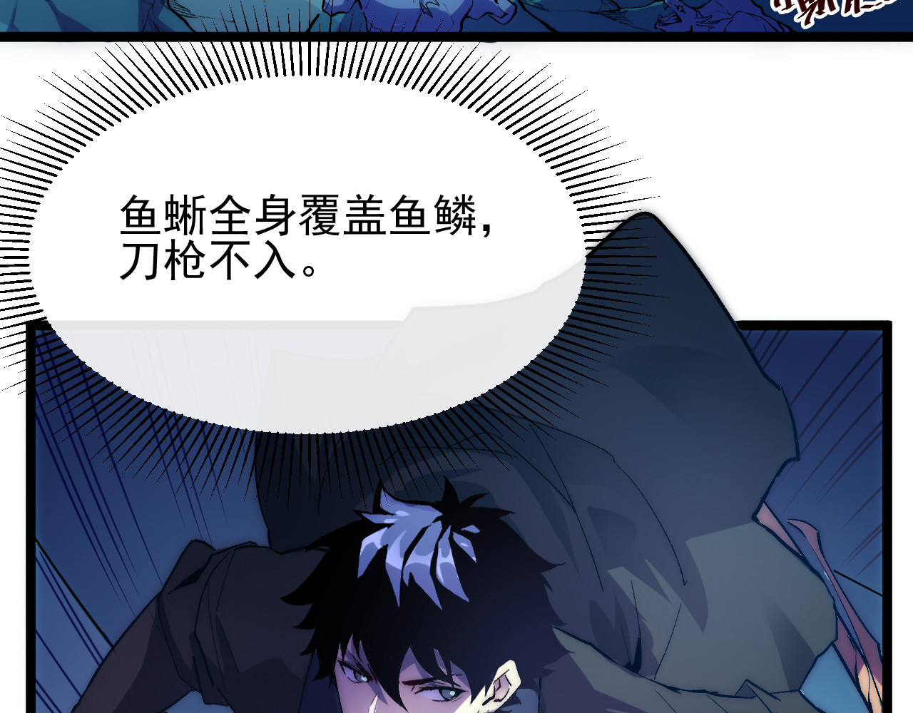从末世崛起 第003话 激战鱼蜥 第8页