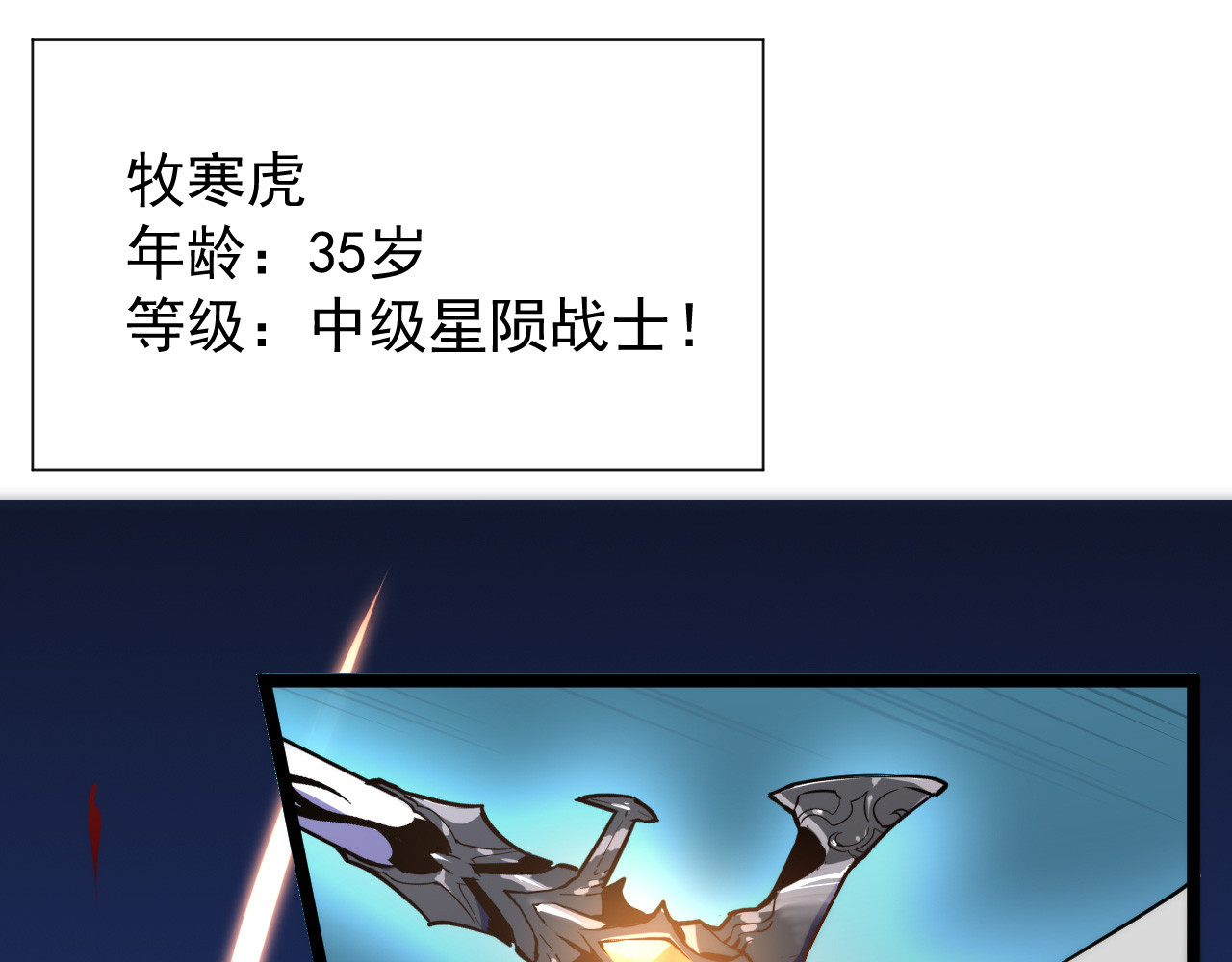 从末世崛起 第003话 激战鱼蜥 第75页