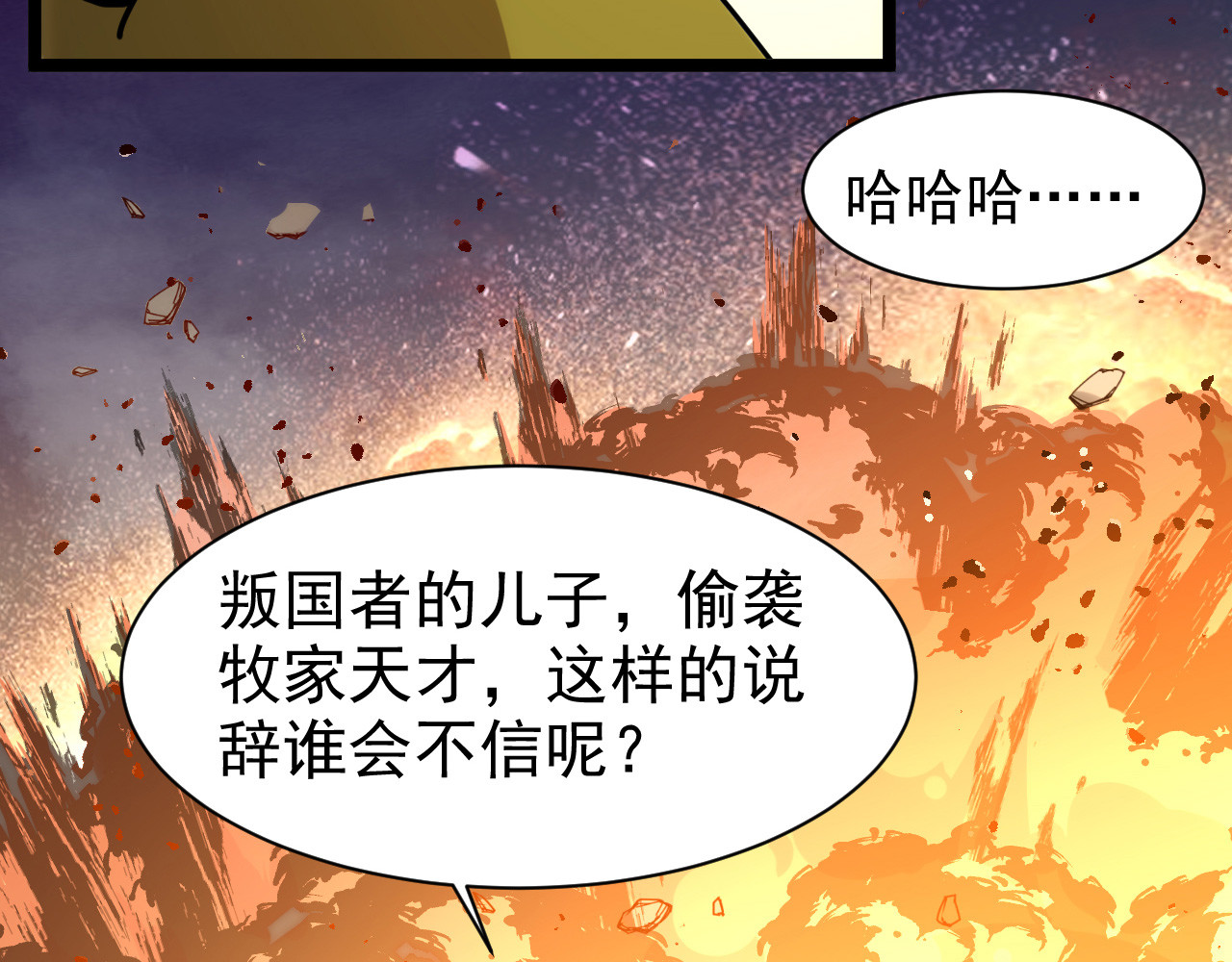 从末世崛起 第005话 背叛 第128页