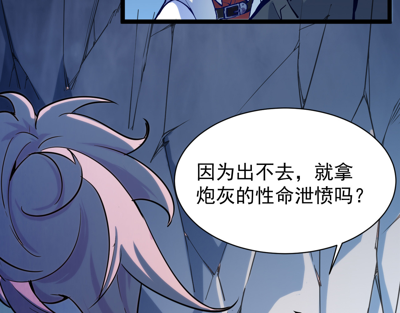 从末世崛起 第005话 背叛 第7页