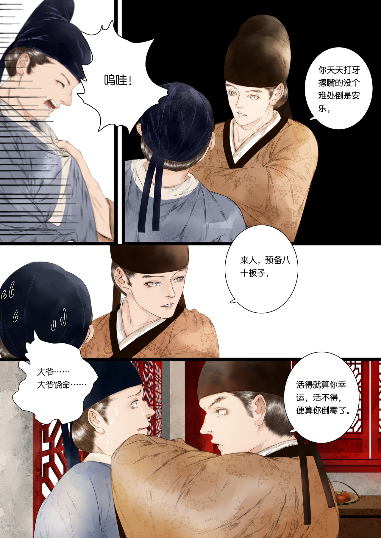 尽龙媒 第五折 第7页