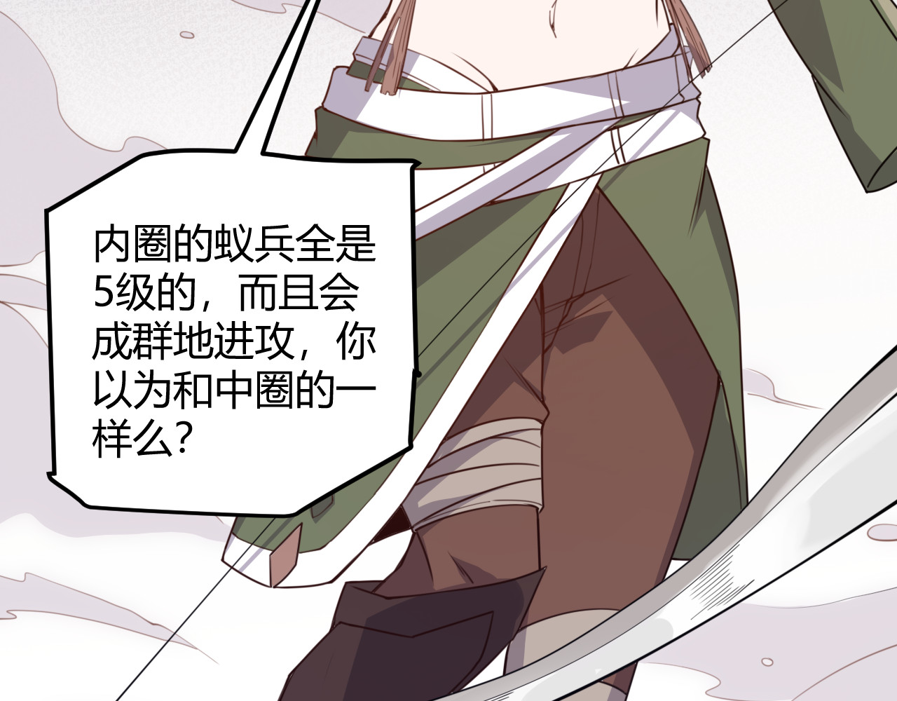 我来自游戏 第五话 狂妄的一级 第126页