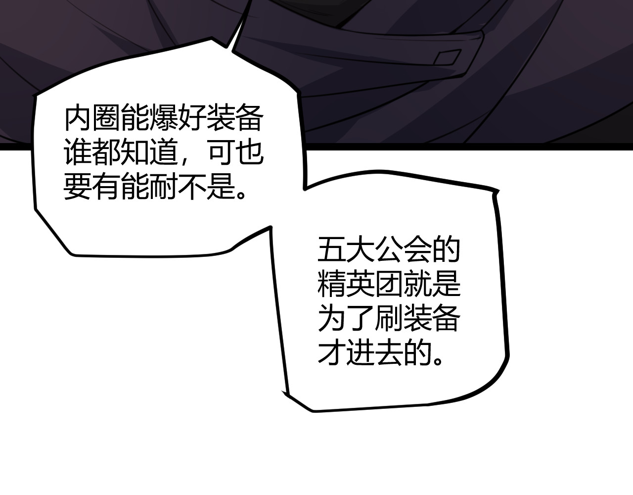 我来自游戏 第五话 狂妄的一级 第134页