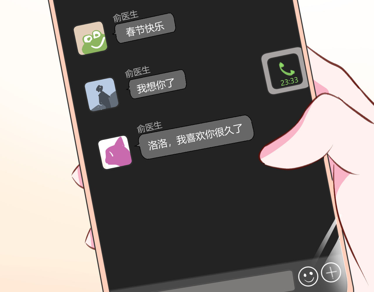 双箭头 双箭头新春篇 第33页