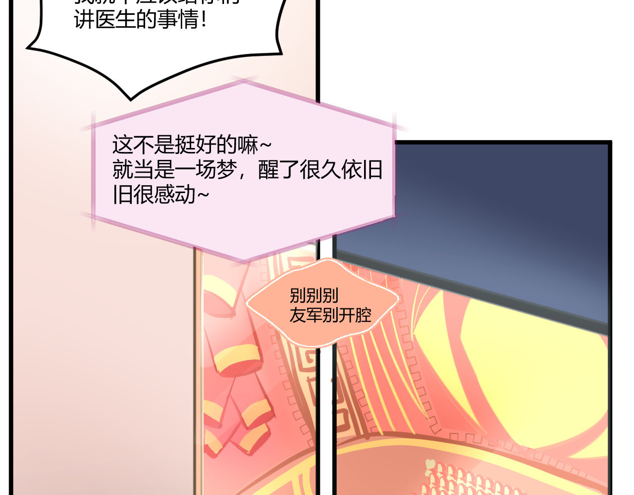 双箭头 双箭头新春篇 第36页