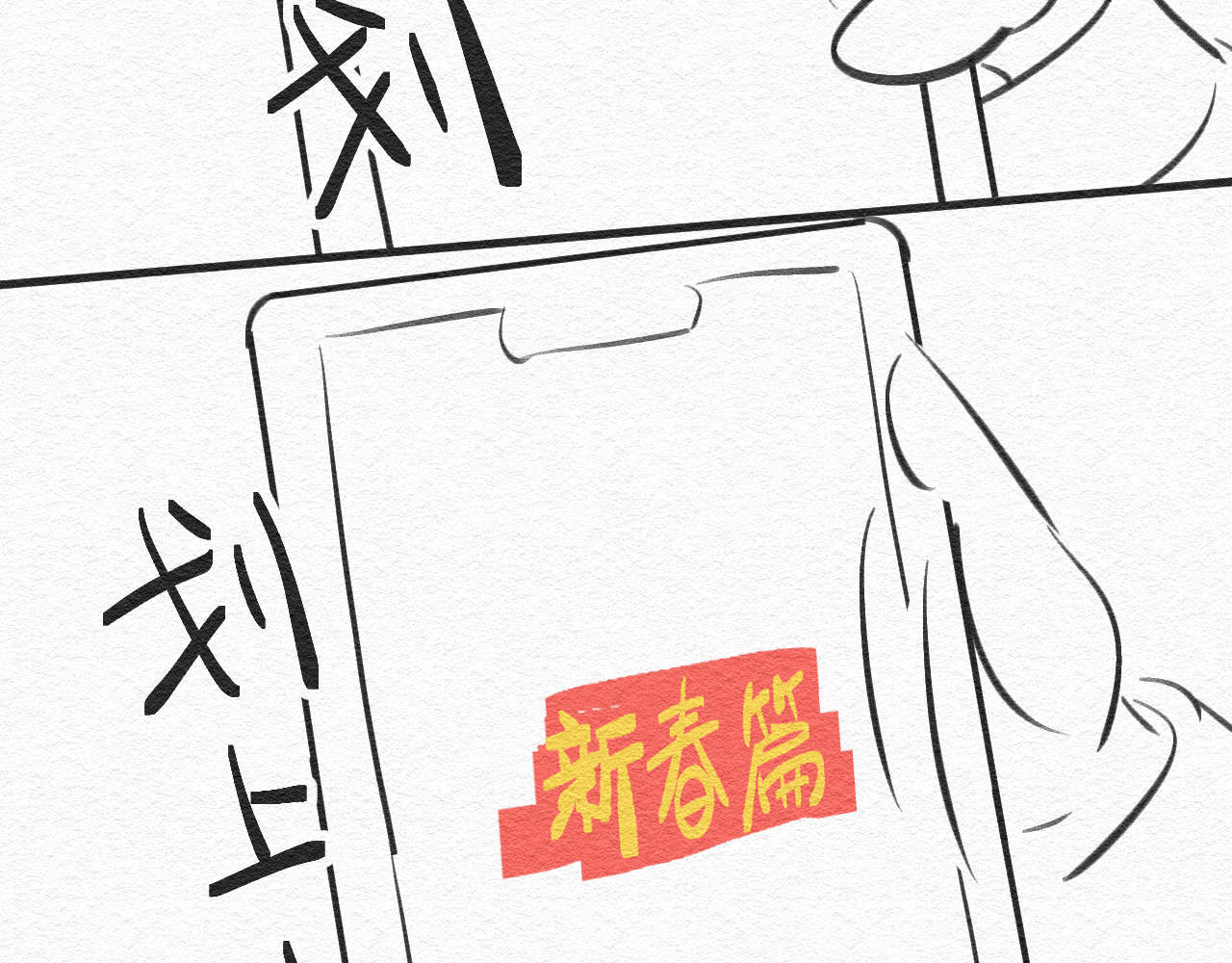 双箭头 双箭头新春篇 第55页