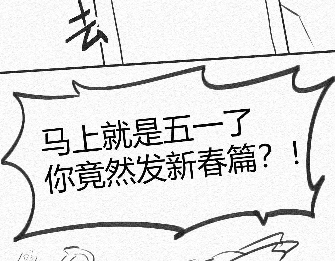 双箭头 双箭头新春篇 第56页