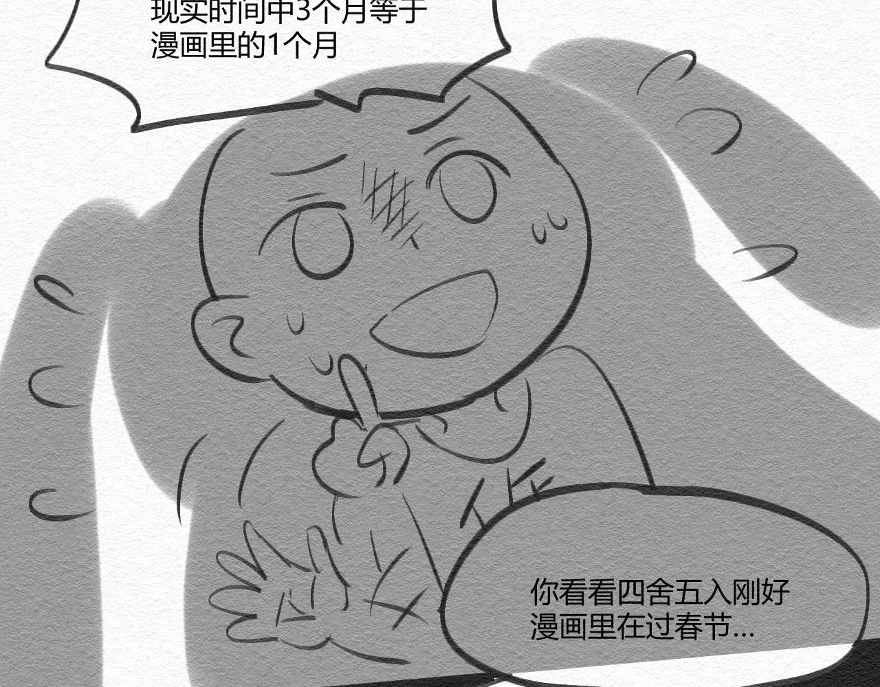 双箭头 双箭头新春篇 第58页