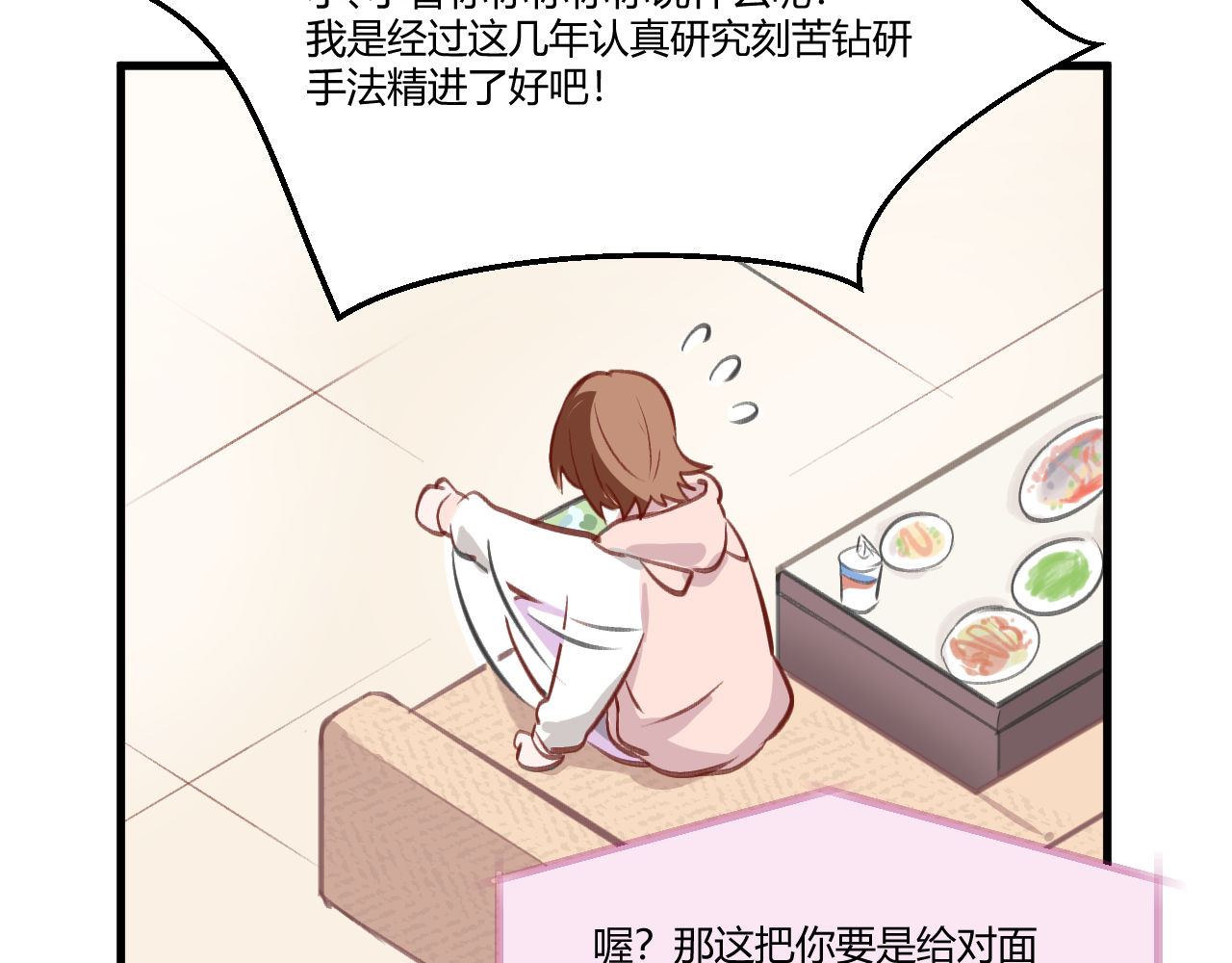 双箭头 双箭头新春篇 第9页