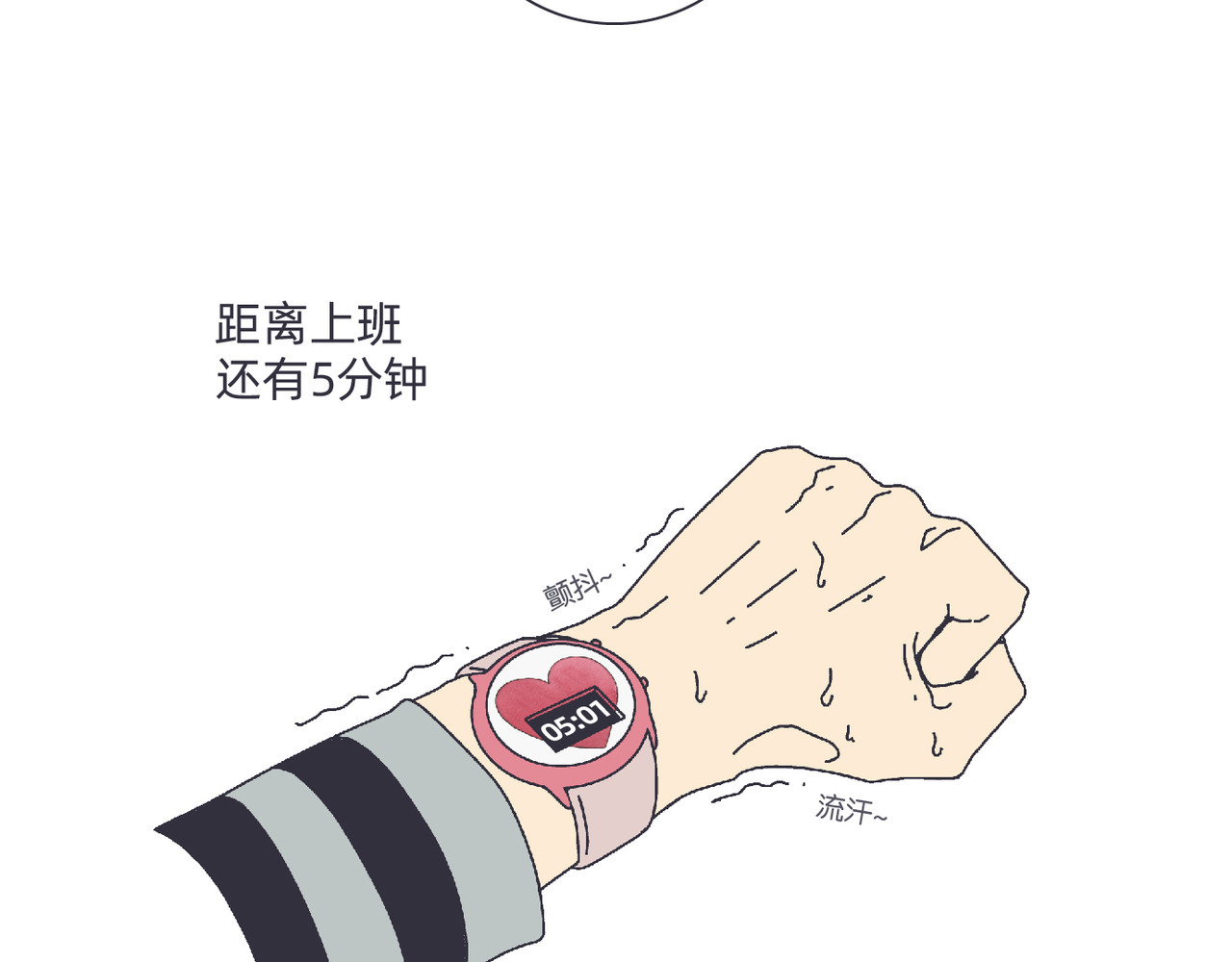 社畜学 致富の奥义 第2页