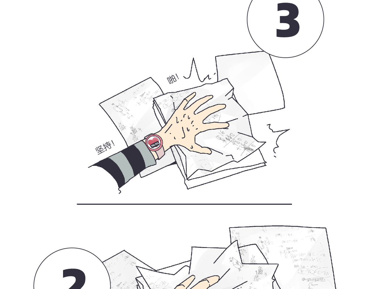 社畜学 致富の奥义 第11页