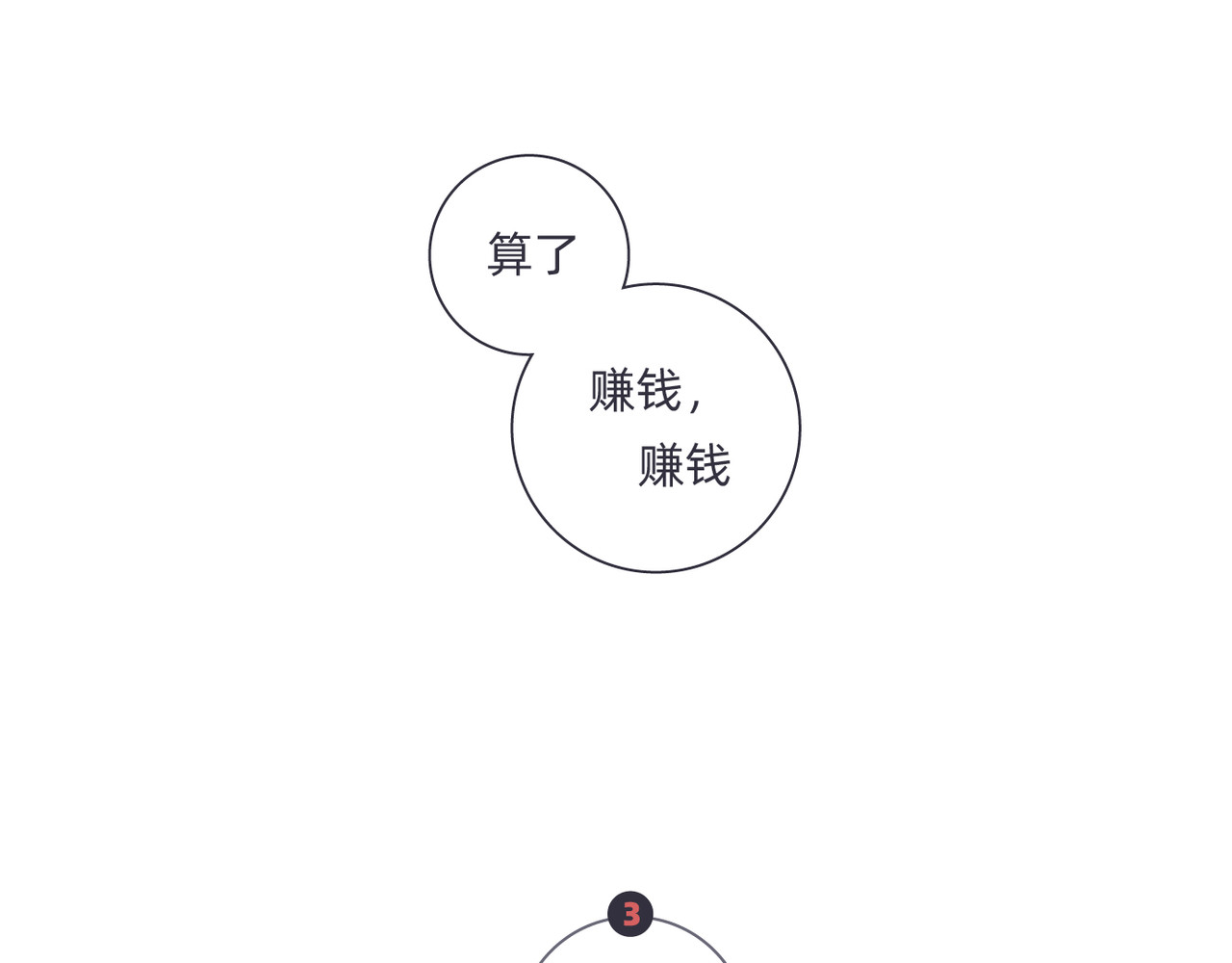 社畜学 致富の奥义 第23页