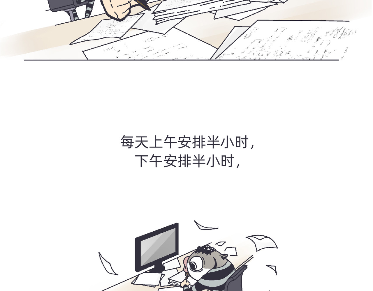 社畜学 致富の奥义 第4页