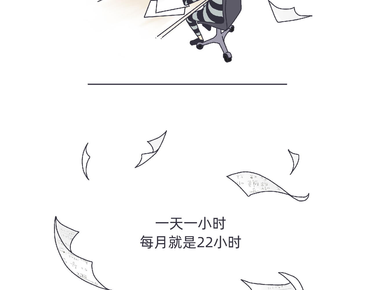 社畜学 致富の奥义 第5页