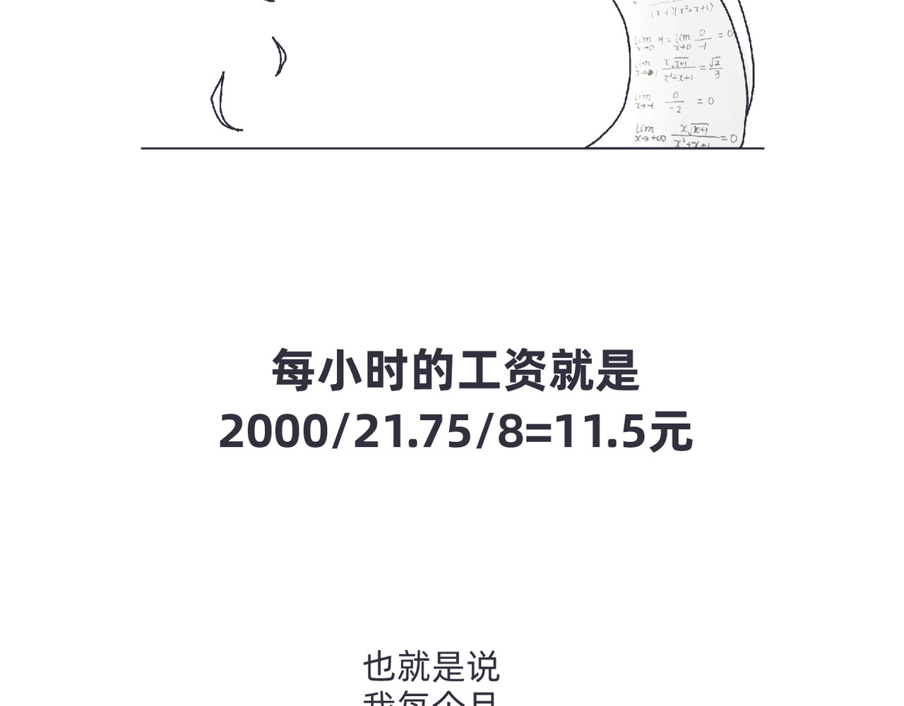 社畜学 致富の奥义 第6页