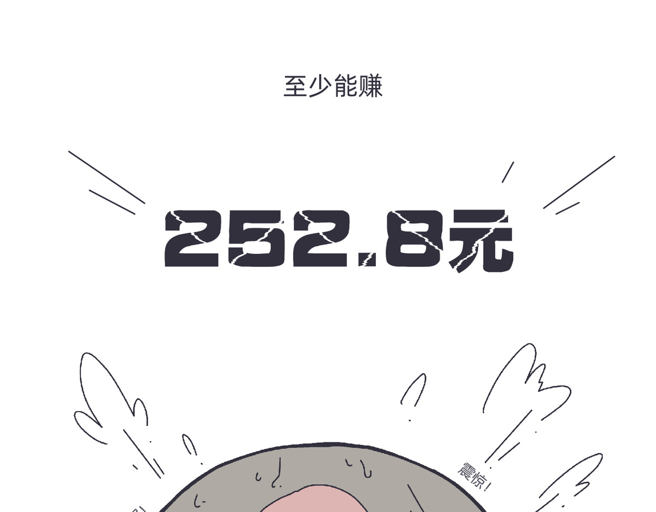 社畜学 致富の奥义 第8页