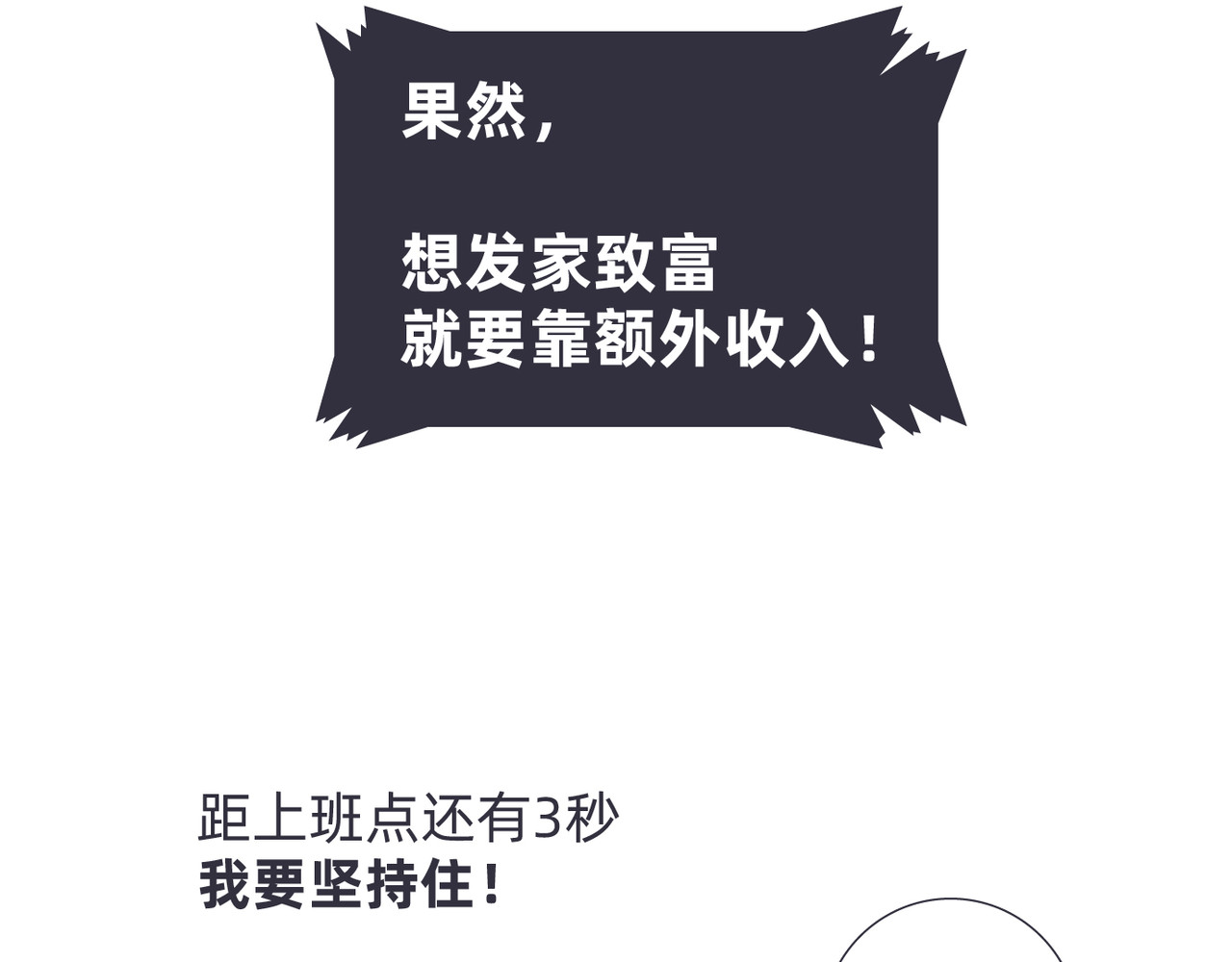 社畜学 致富の奥义 第10页