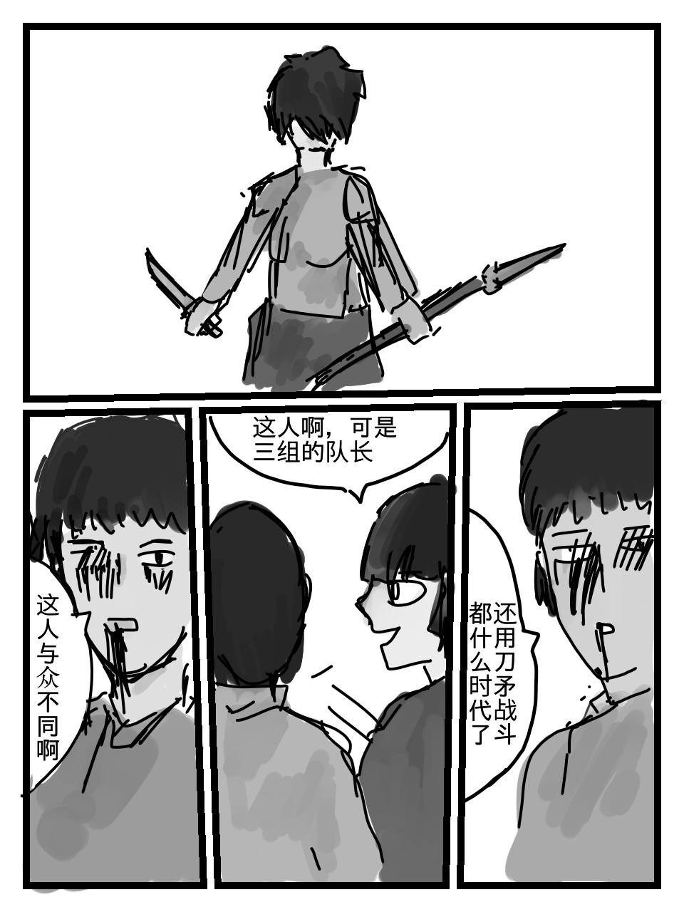 机械枪21 第二章（上）侵袭 第15页